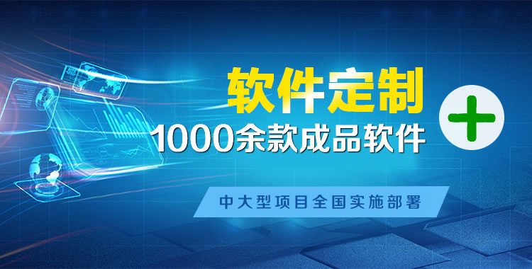 青河管理系统软件软件开发